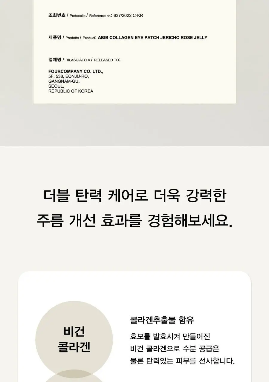 [착붙콜라겐] 아비브 콜라겐 아이패치 부활초 젤리 60매 상세페이지 15